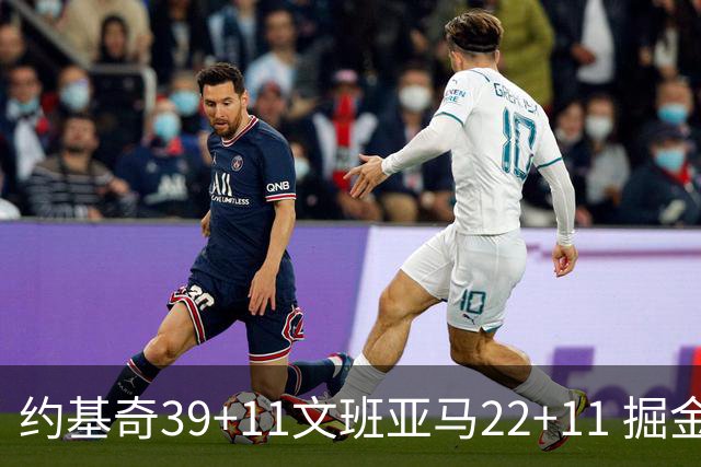 约基奇39+11文班亚马22+11 掘金送马刺12连败
