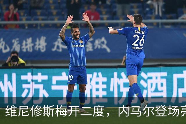 维尼修斯梅开二度，内马尔登场亮相，巴西队3：0战胜苏格兰队