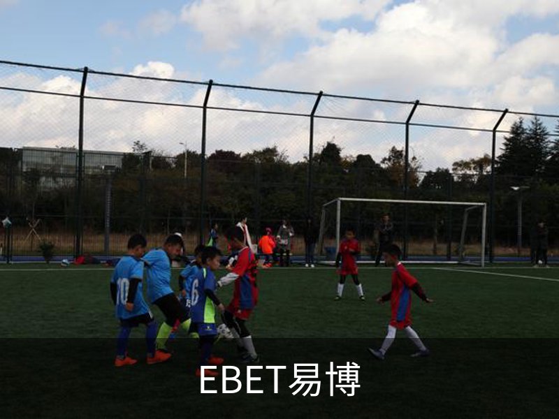 走进EBET易博